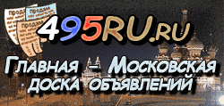 Доска объявлений города Белогорска на 495RU.ru